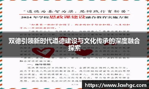 双德引领新时代道德建设与文化传承的深度融合探索